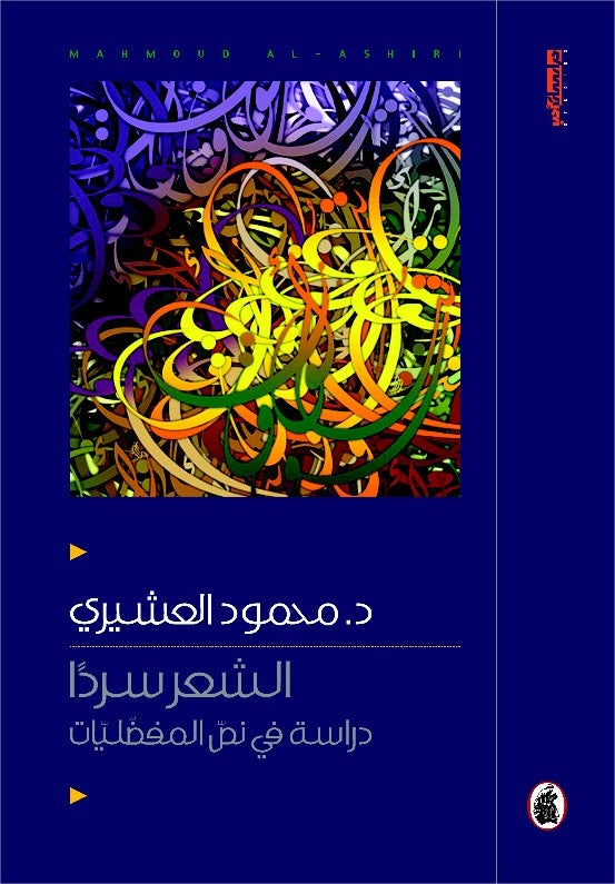 Arabic Poetry Criticism Book Cover